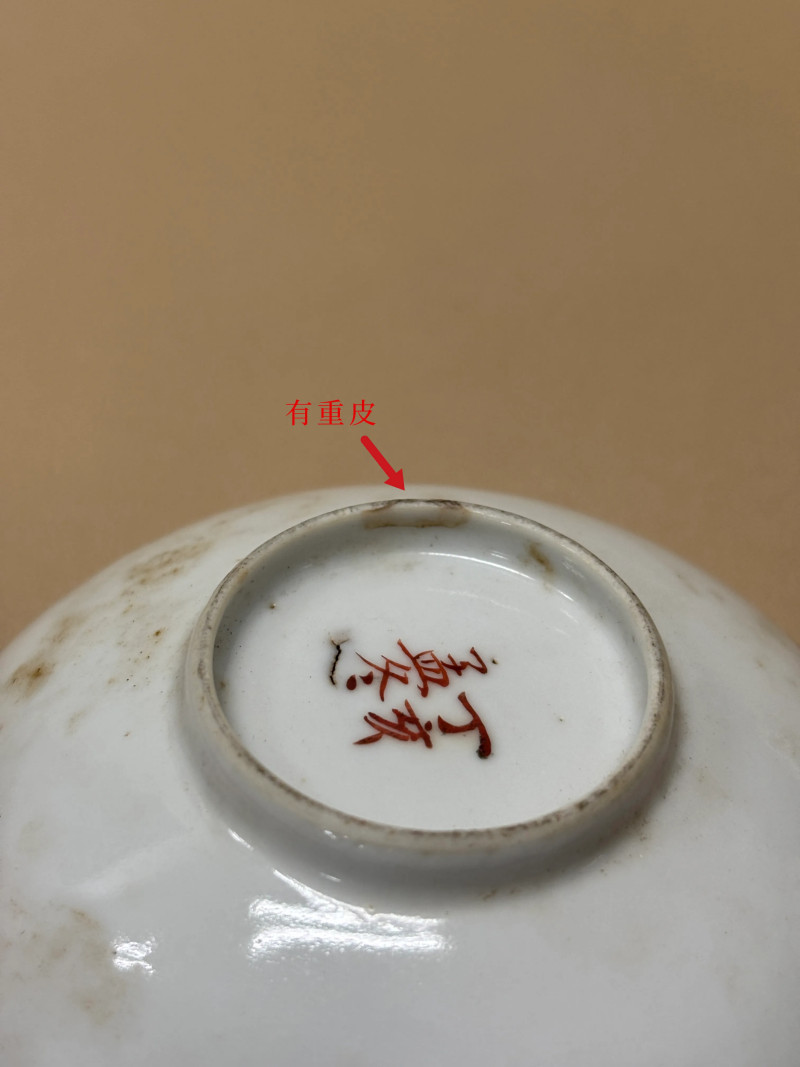 民国 瓷器一组六件 - 图38