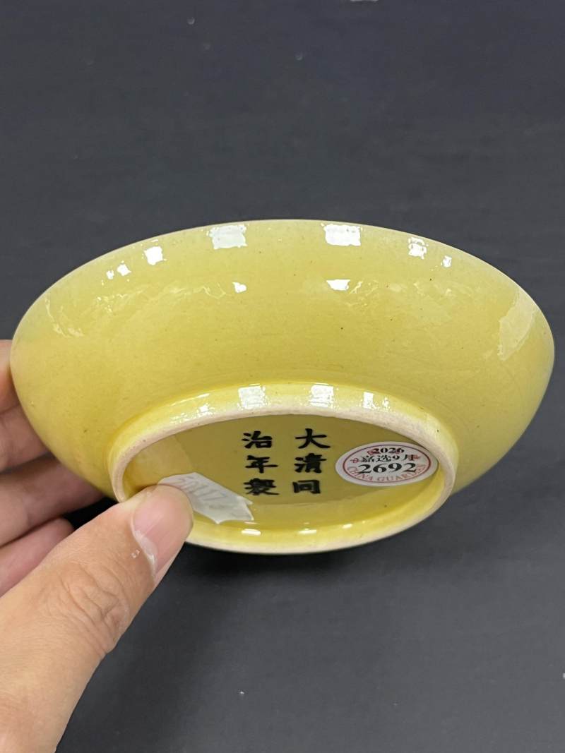 清同治 黄釉盘 - 图3