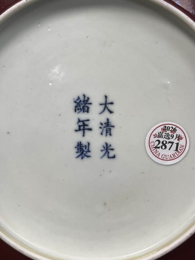 清光绪 胭脂红釉盘 - 图9