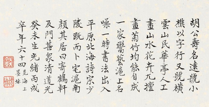胡公壽　墨梅圖　水墨灑金箋　扇面鏡心　一八七五年作 | HU GONGSHOU (1823-1886) - 图2
