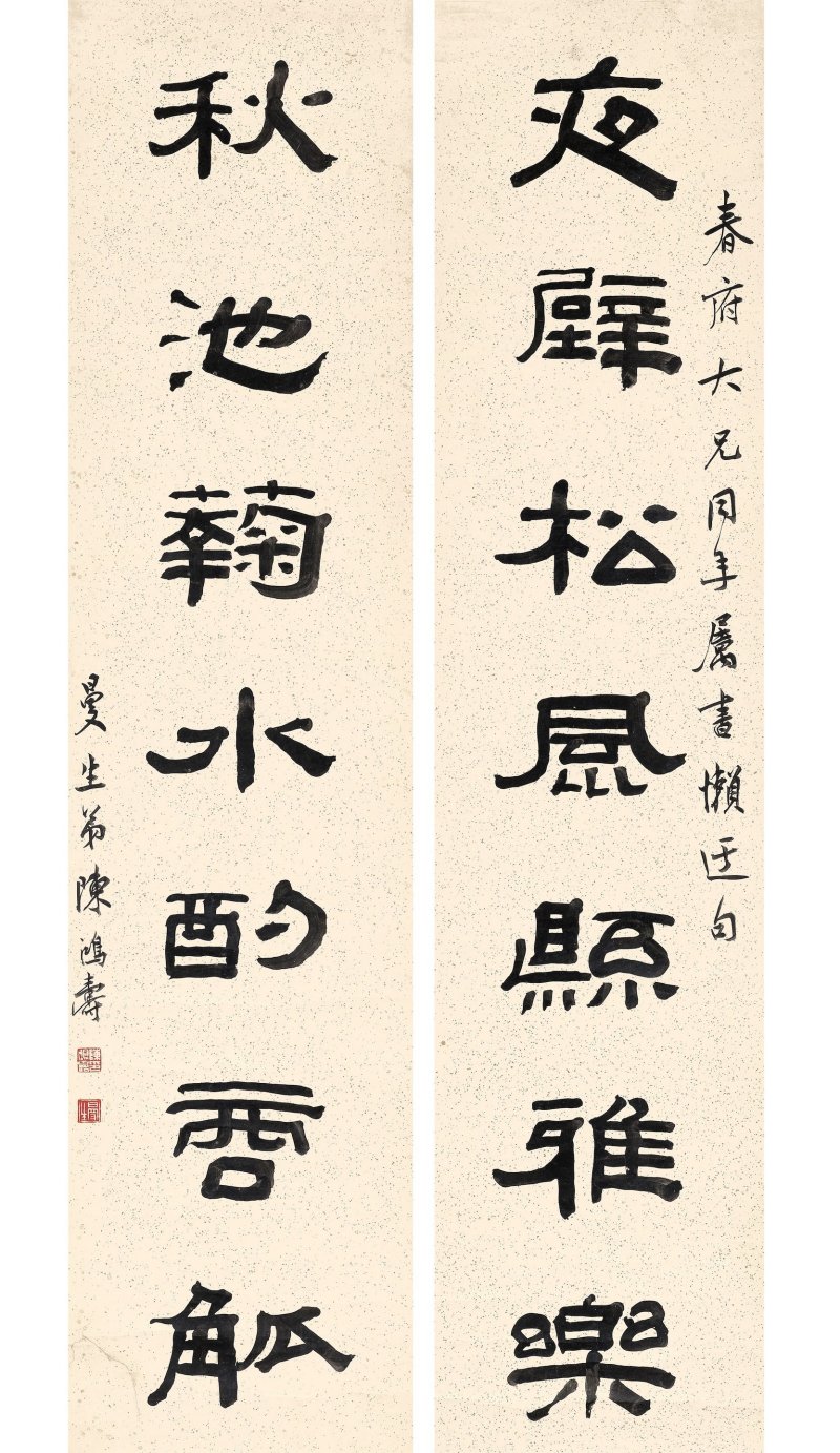 陳鴻壽　隸書七言聯　水墨灑金箋　立軸二幀 | CHEN HONGSHOU (1768-1832) - 图4