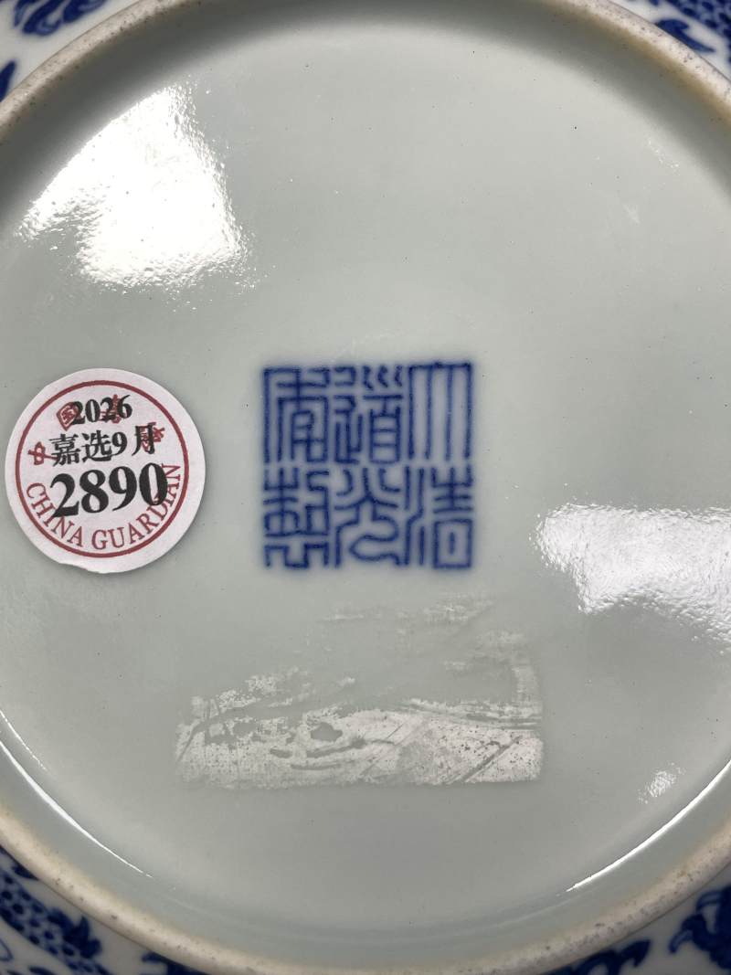 清道光 青花云龙纹盘 - 图12