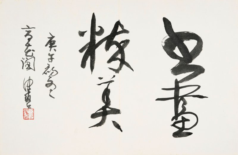 趙叔孺、沈尹默　書畫合璧冊　水墨、設色紙本　冊頁十二開 | ZHAO SHURU (1874-1945); SHEN YINMO (1887-1971) - 图19