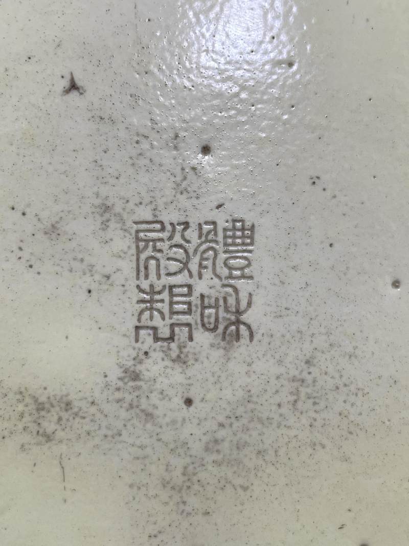 清光绪 淡黄釉暗刻四季花卉纹长方水仙盆 - 图8