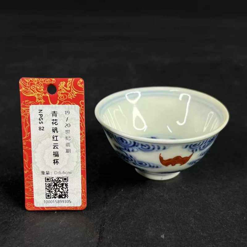 清光绪 青花矾红云福纹杯 - 图33