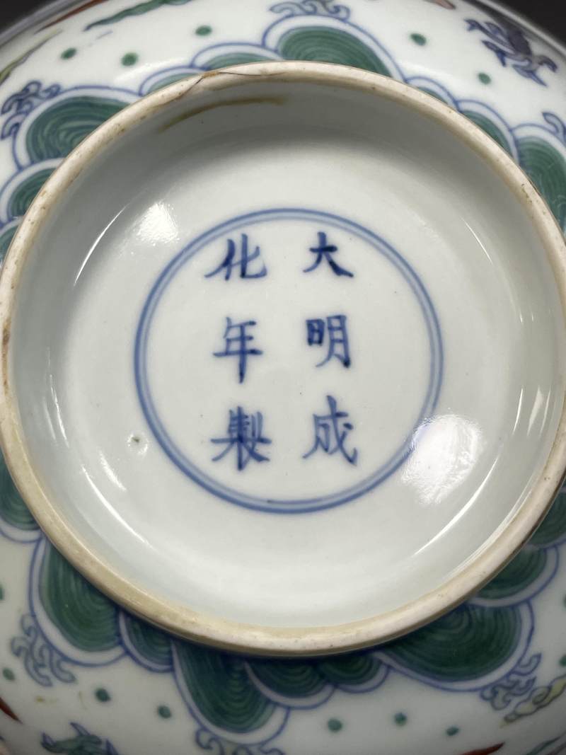 清康熙 斗彩云龙纹大碗 - 图12