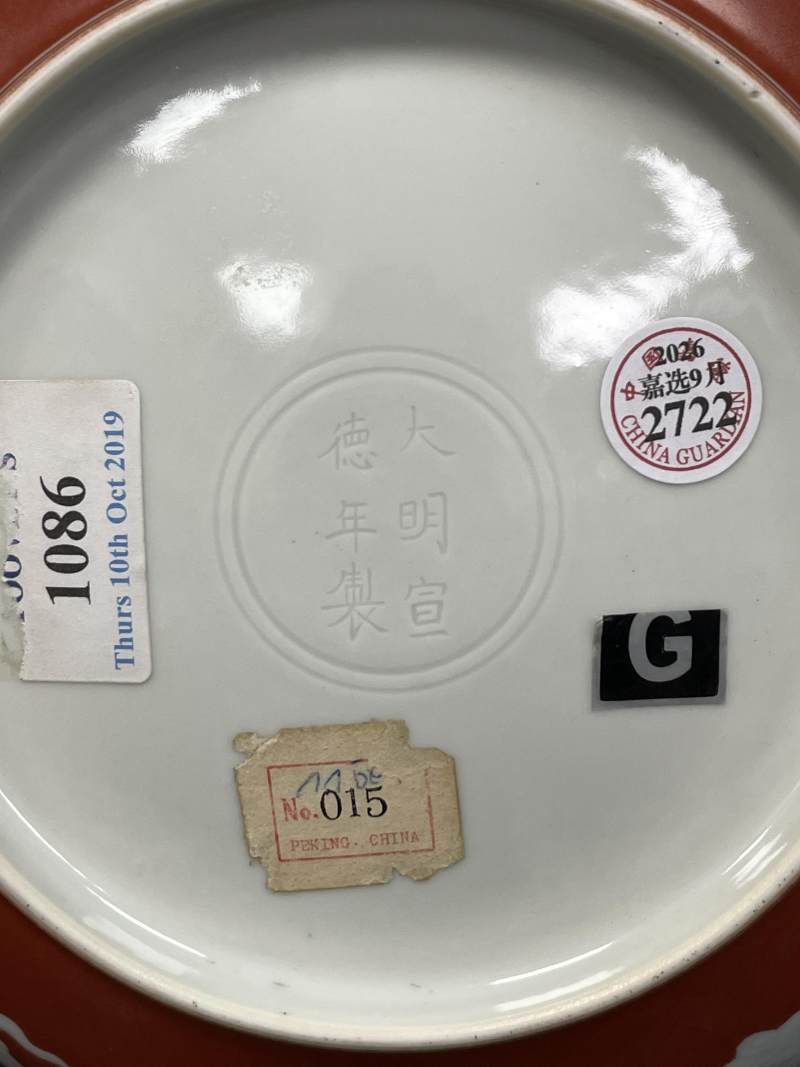 清早期 珊瑚红留白云龙纹盘 - 图10