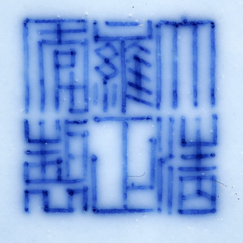 清 天蓝釉螭龙纹尊 - 图9
