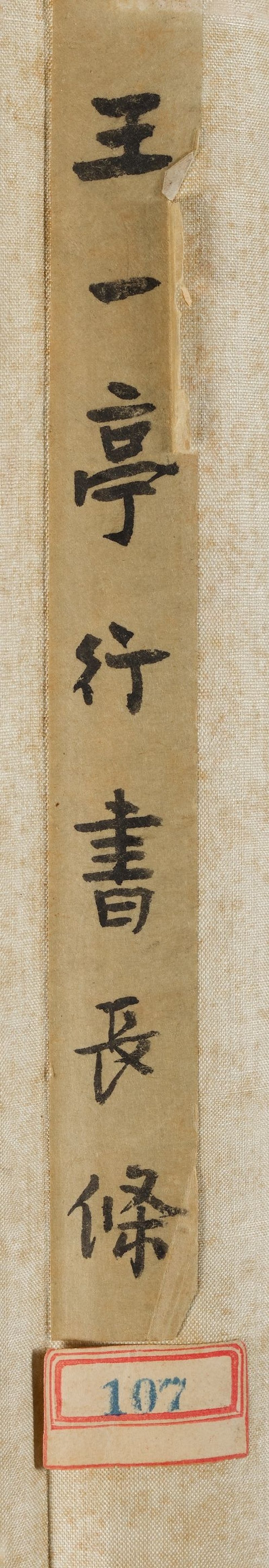 王震　行書自作詩　水墨紙本　立軸　一九二九年作 | WANG ZHEN (1867-1938) - 图2