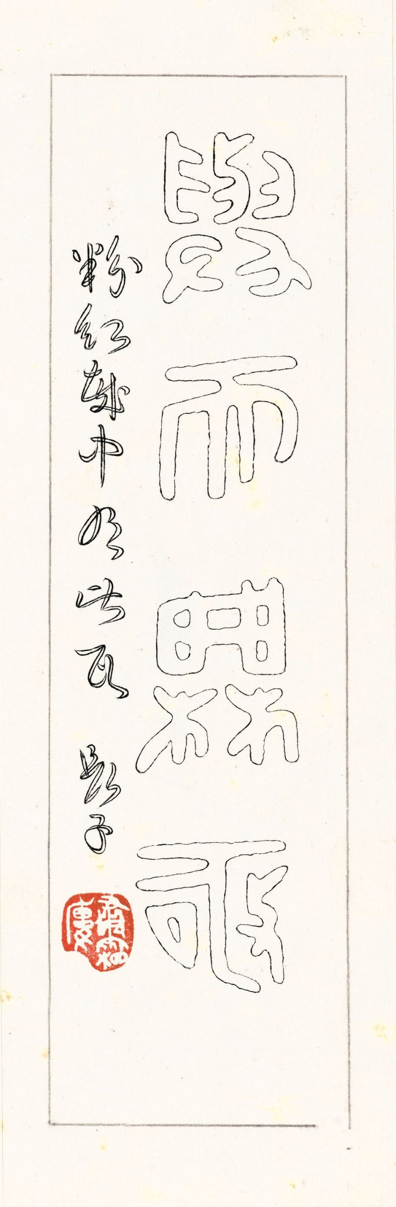 公孫長子　各體書法　水墨紙本　冊頁五開 | GONGSUN ZHANGZI (1882-1942) - 图17