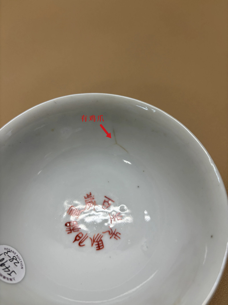 民国 瓷器一组六件 - 图40