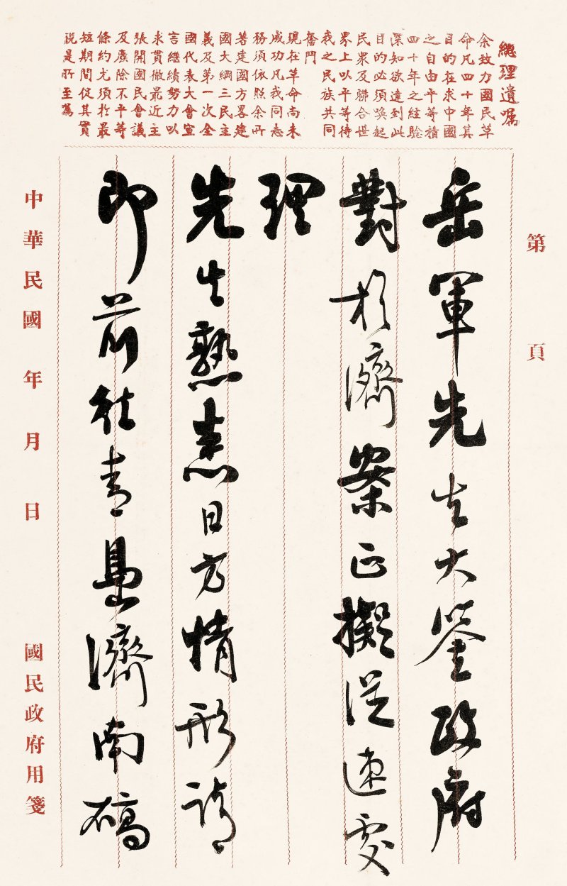譚延闓　致張群信札冊　水墨紙本　冊頁十八開 | TAN YANKAI (1880-1930) - 图23