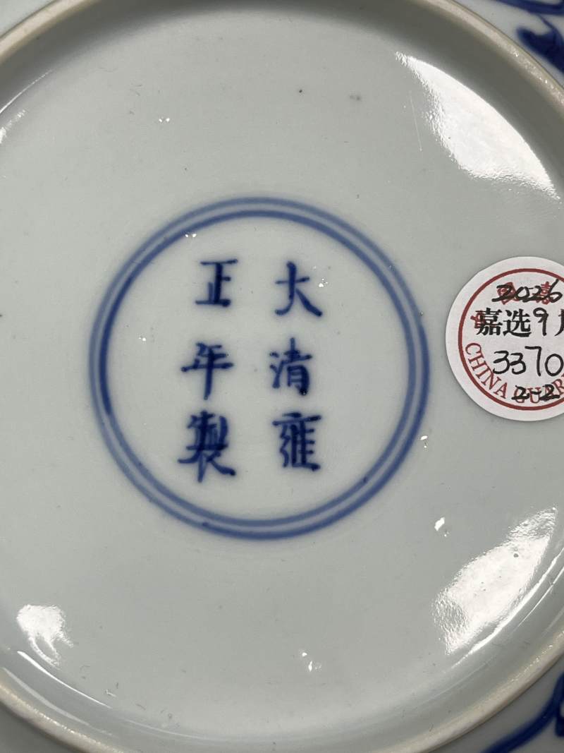 清雍正 青花团龙团凤纹盘一对 - 图22