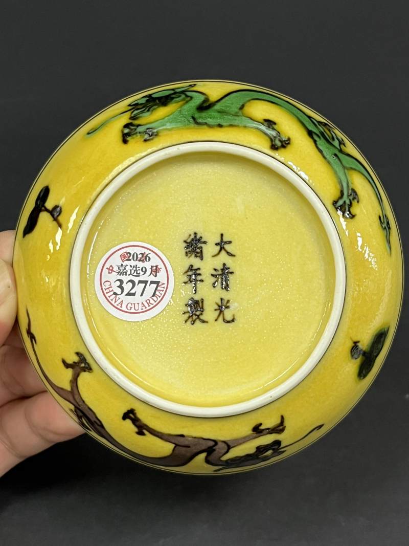清光绪 黄地素三彩云龙纹盘 - 图7