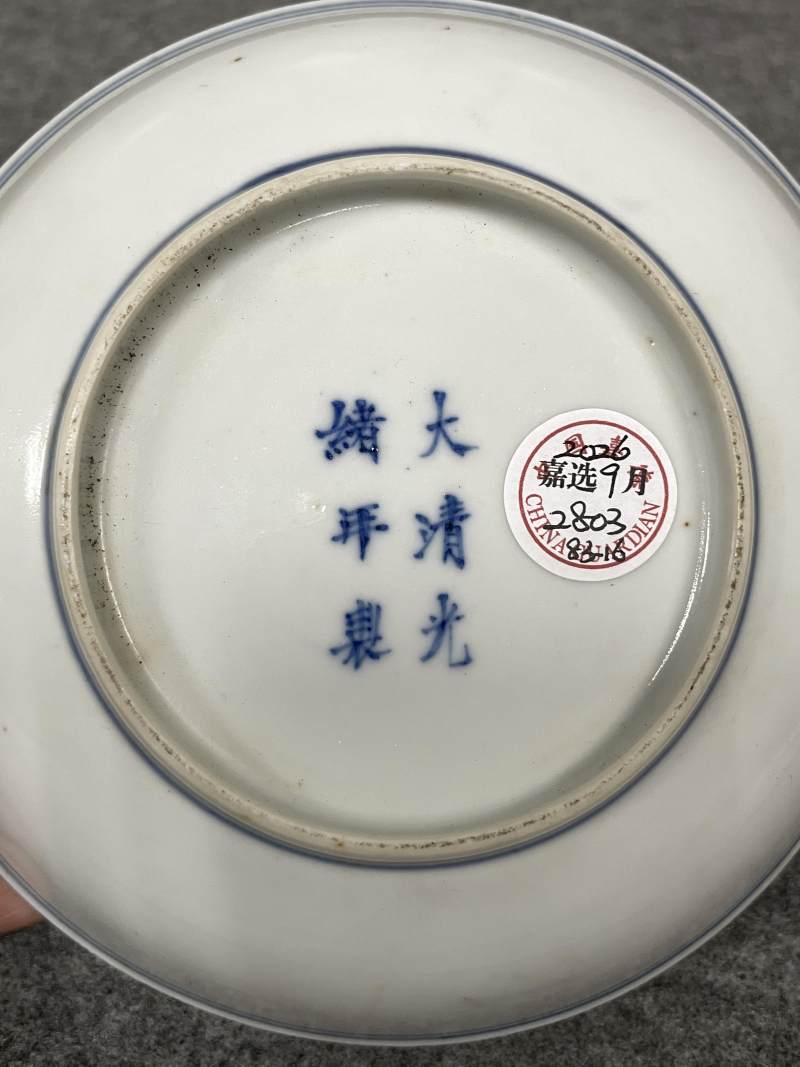 清光绪 青花矾红洪福齐天图杯、碗、盖碗、盘、匙八十三只 - 图155