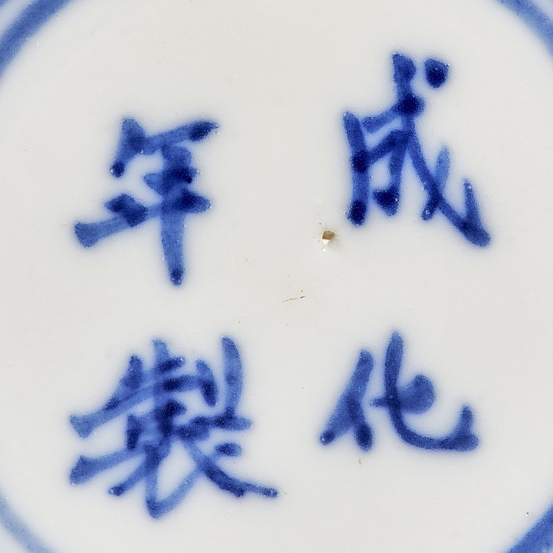 清光绪 青花山水水盂 - 图7