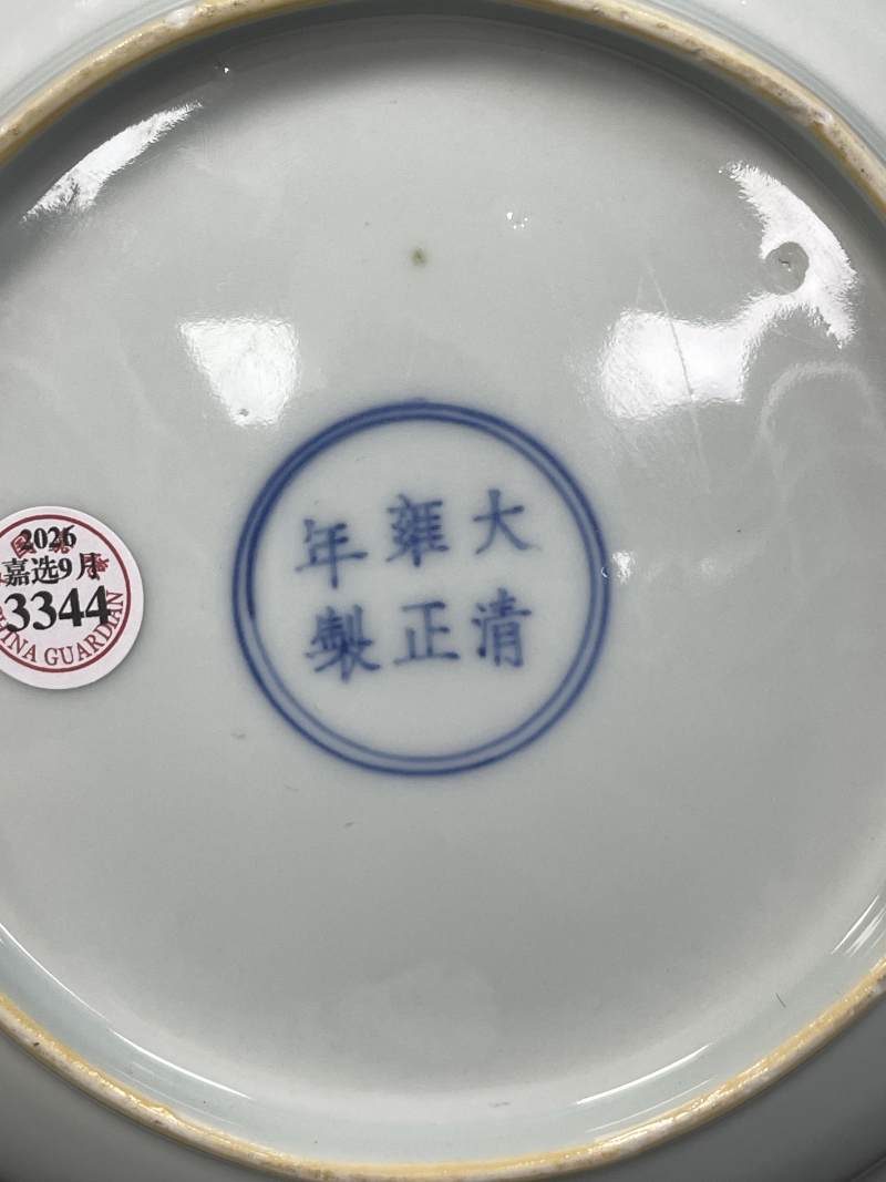 清雍正 粉彩花卉纹盘 - 图10