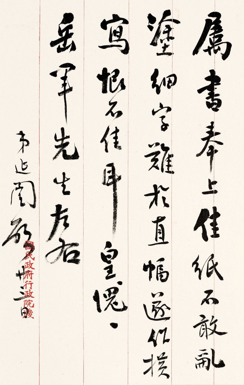 譚延闓　致張群信札冊　水墨紙本　冊頁十八開 | TAN YANKAI (1880-1930) - 图24