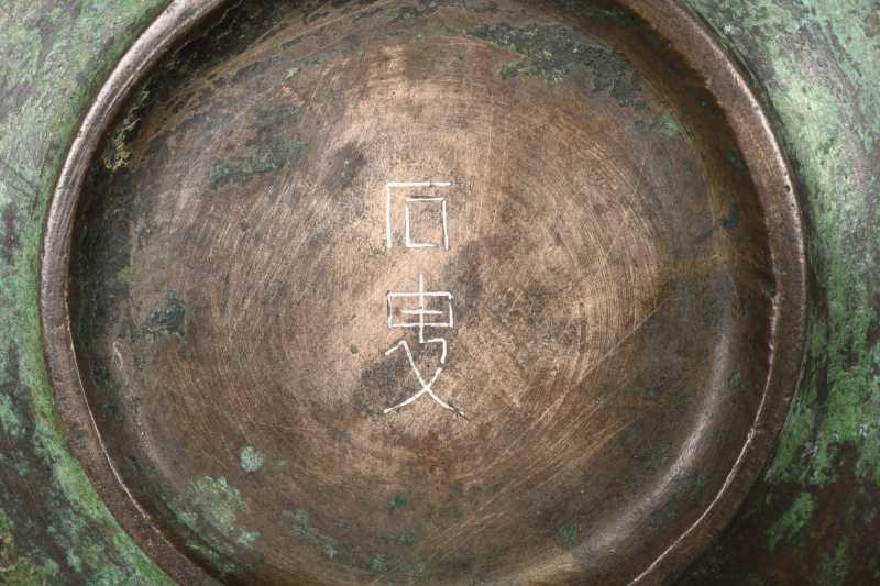 明、清 铜瓶、尊、嵌银丝盘五件 - 图4