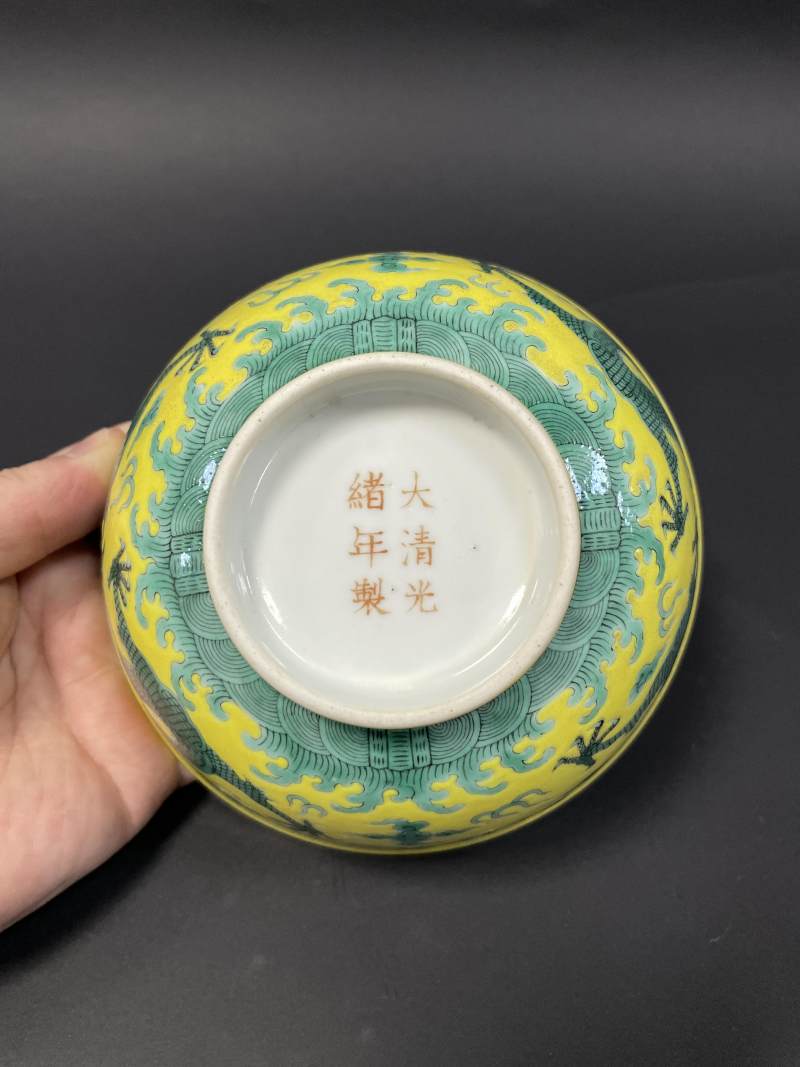 清光绪 黄地绿彩云龙纹碗一对 - 图9