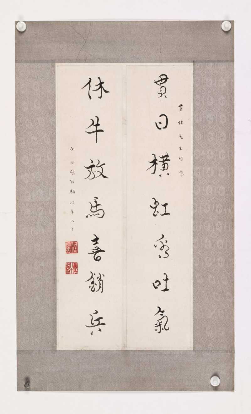 张伯驹 行书七言联 - 图2