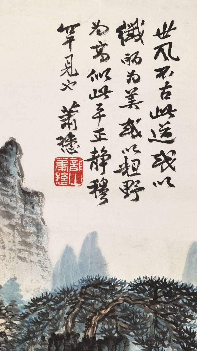 萧愻 秋山寻幽 - 图6