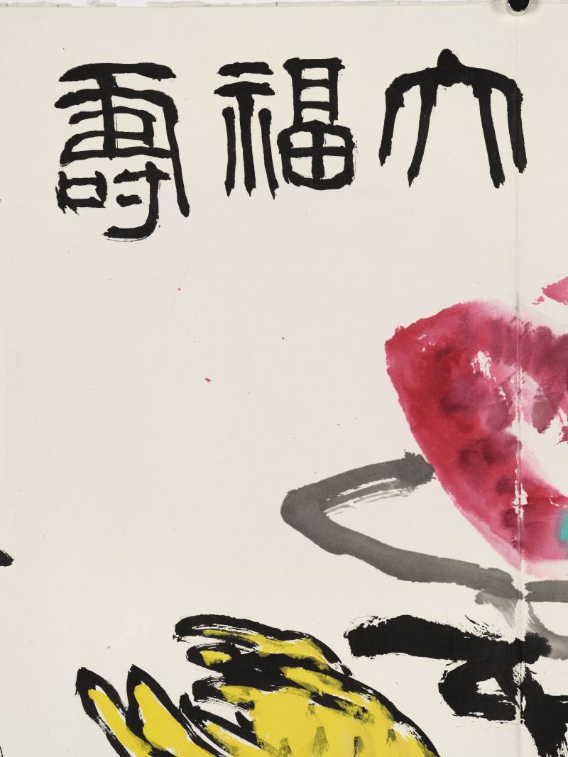 甲戌（1994年）作 陈大羽 大福寿 - 图5