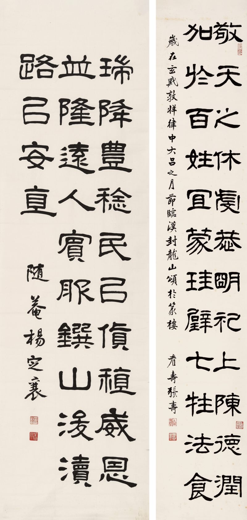 杨定襄、张寿 隶书诗句、隶书临碑文