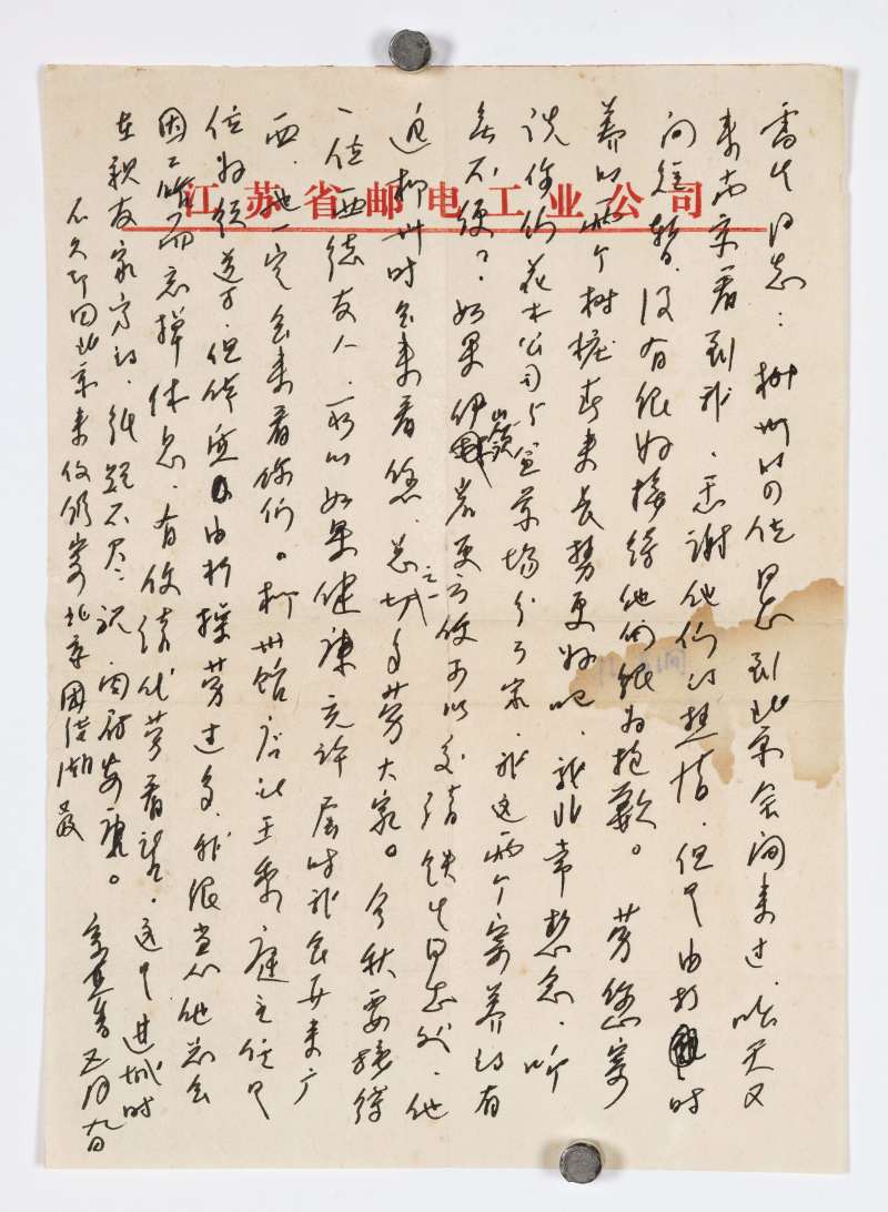 宗其香 致陈铁生信札十封 - 图12