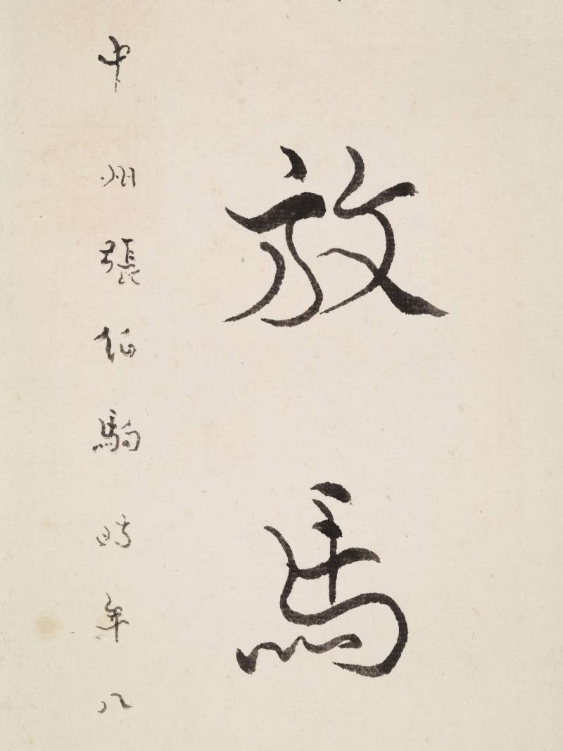 张伯驹 行书七言联 - 图8