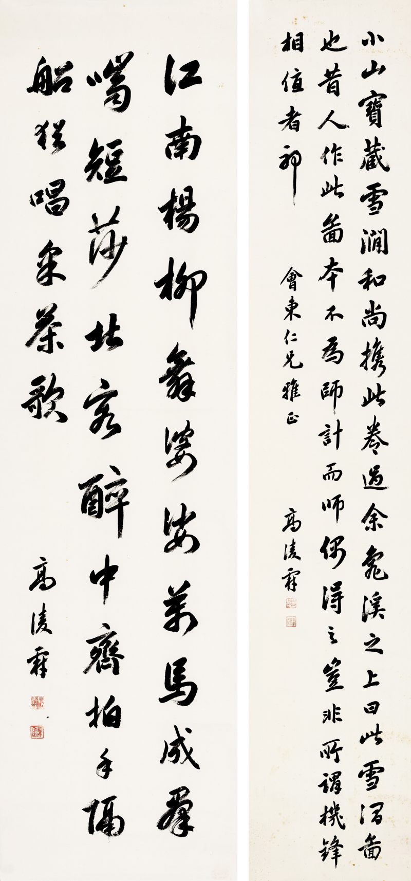 高凌蔚 行书诗句、行书画跋二帧