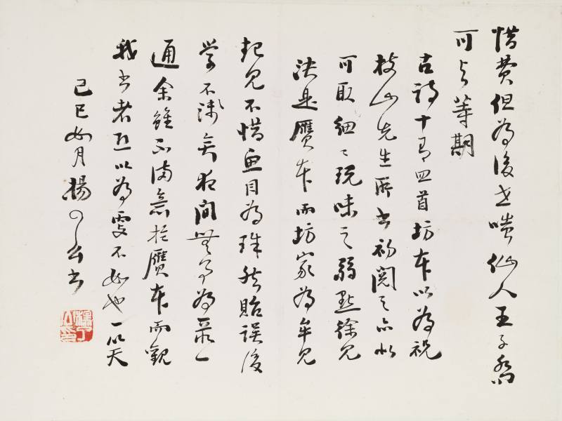 甲戌（1934年）、癸酉（1933年）、己巳（1929年）作 汪琨、杨了公 对题山水卷 - 图32