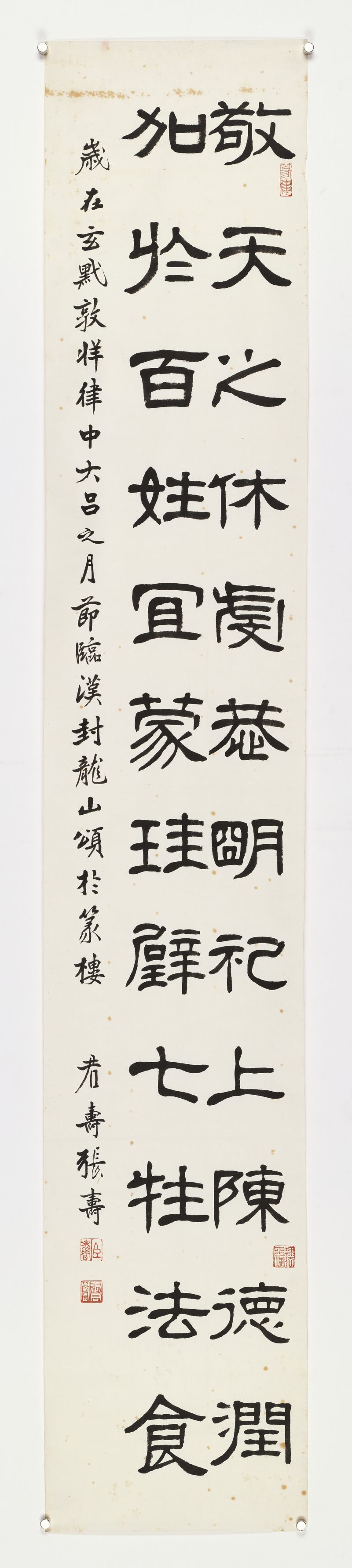 杨定襄、张寿 隶书诗句、隶书临碑文 - 图7