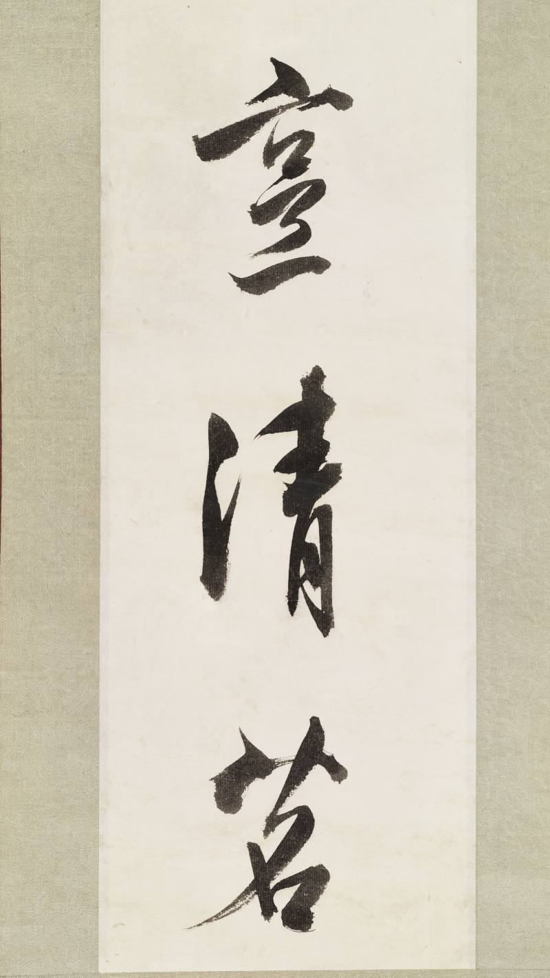 溥儒 行书七言联 - 图5