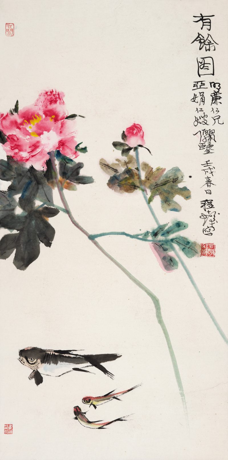 壬戌（1982年）作 程十发 有余图 - 图1
