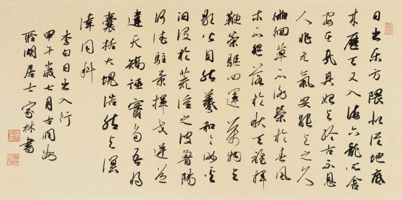 甲午（2014年）作 宇文家林 行书李白诗