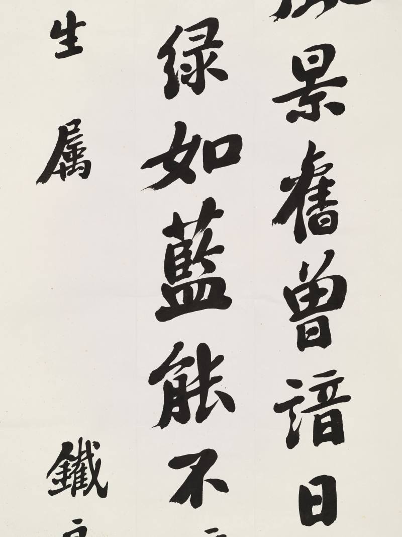铁良、张志潭 行书随园诗话、行书古诗 - 图4