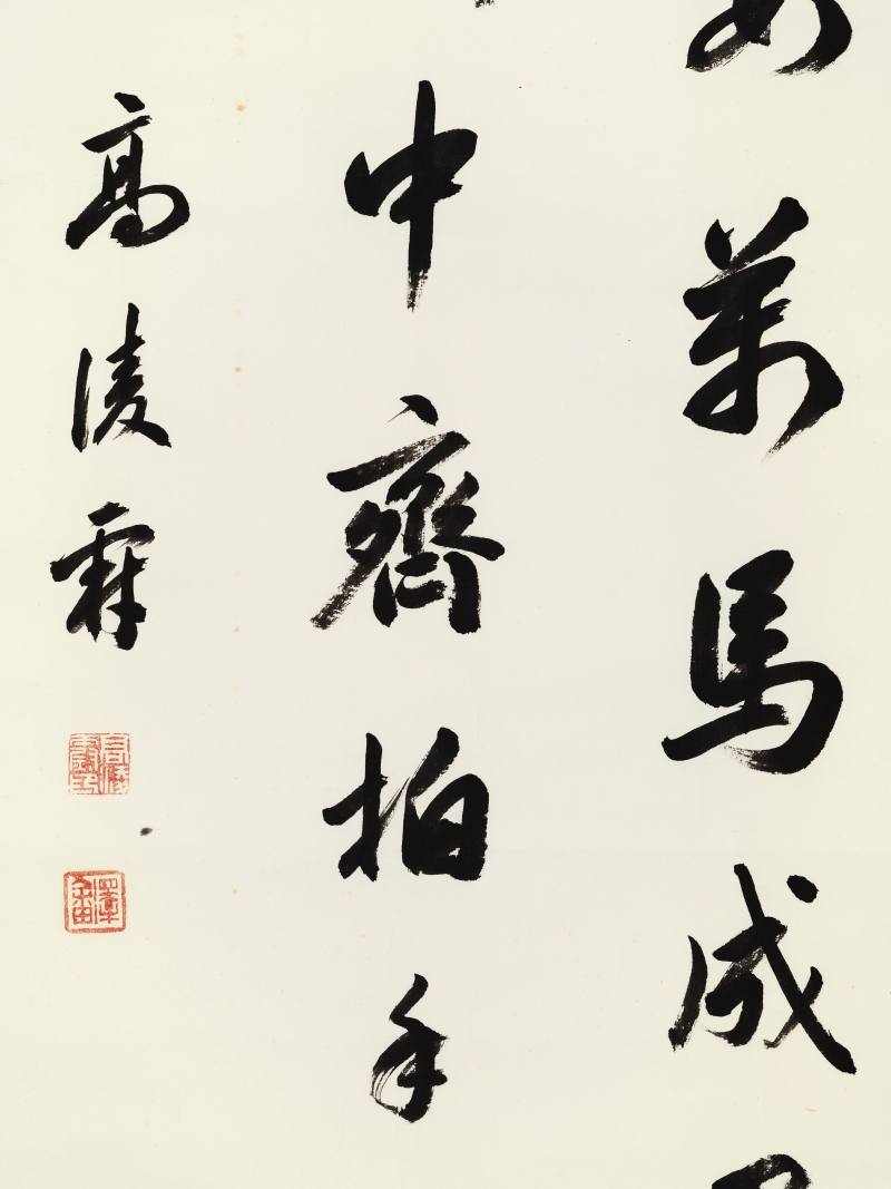 高凌蔚 行书诗句、行书画跋二帧 - 图5