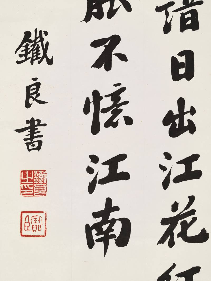 铁良、张志潭 行书随园诗话、行书古诗 - 图5