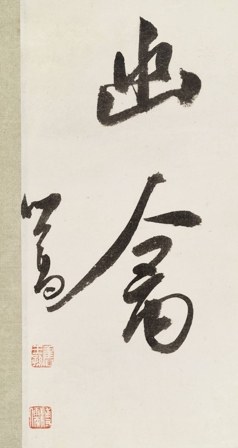 溥儒 行书七言联 - 图7