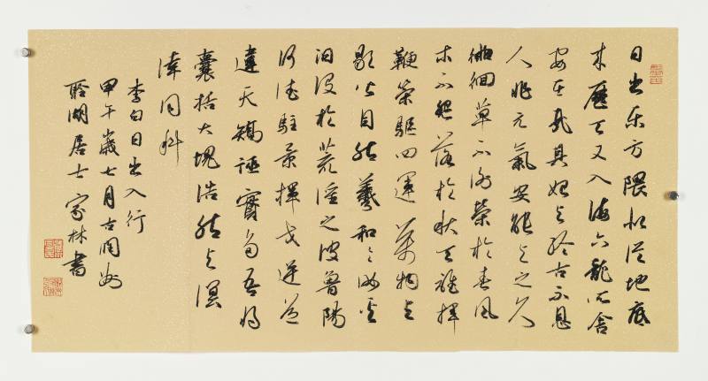 甲午（2014年）作 宇文家林 行书李白诗 - 图2