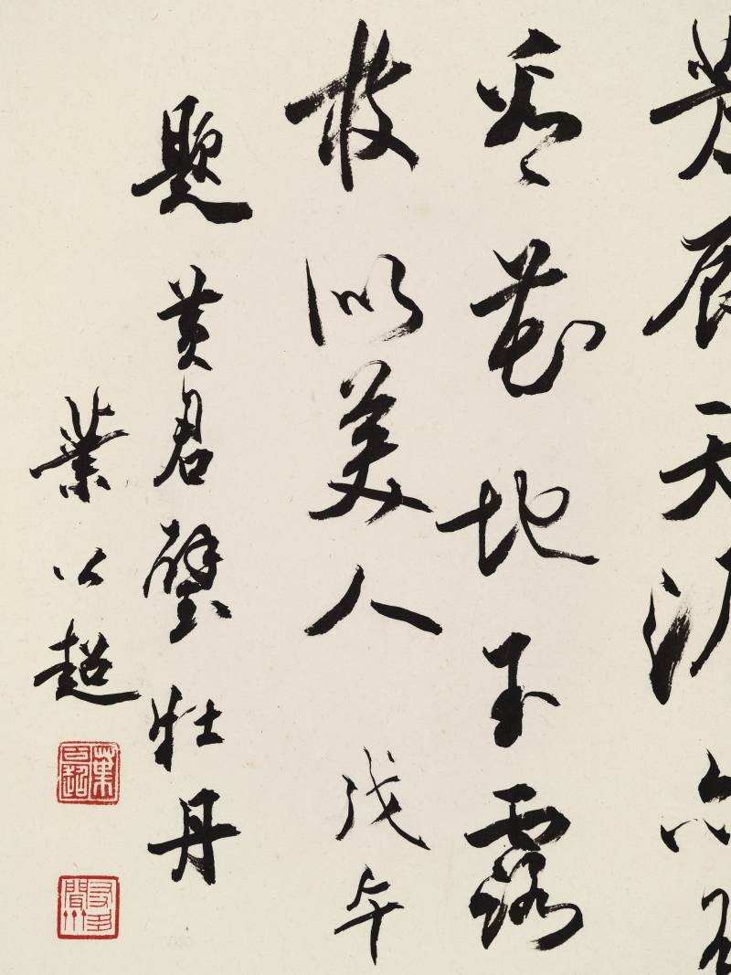 戊午（1978年）作 黄君璧 墨牡丹 - 图4