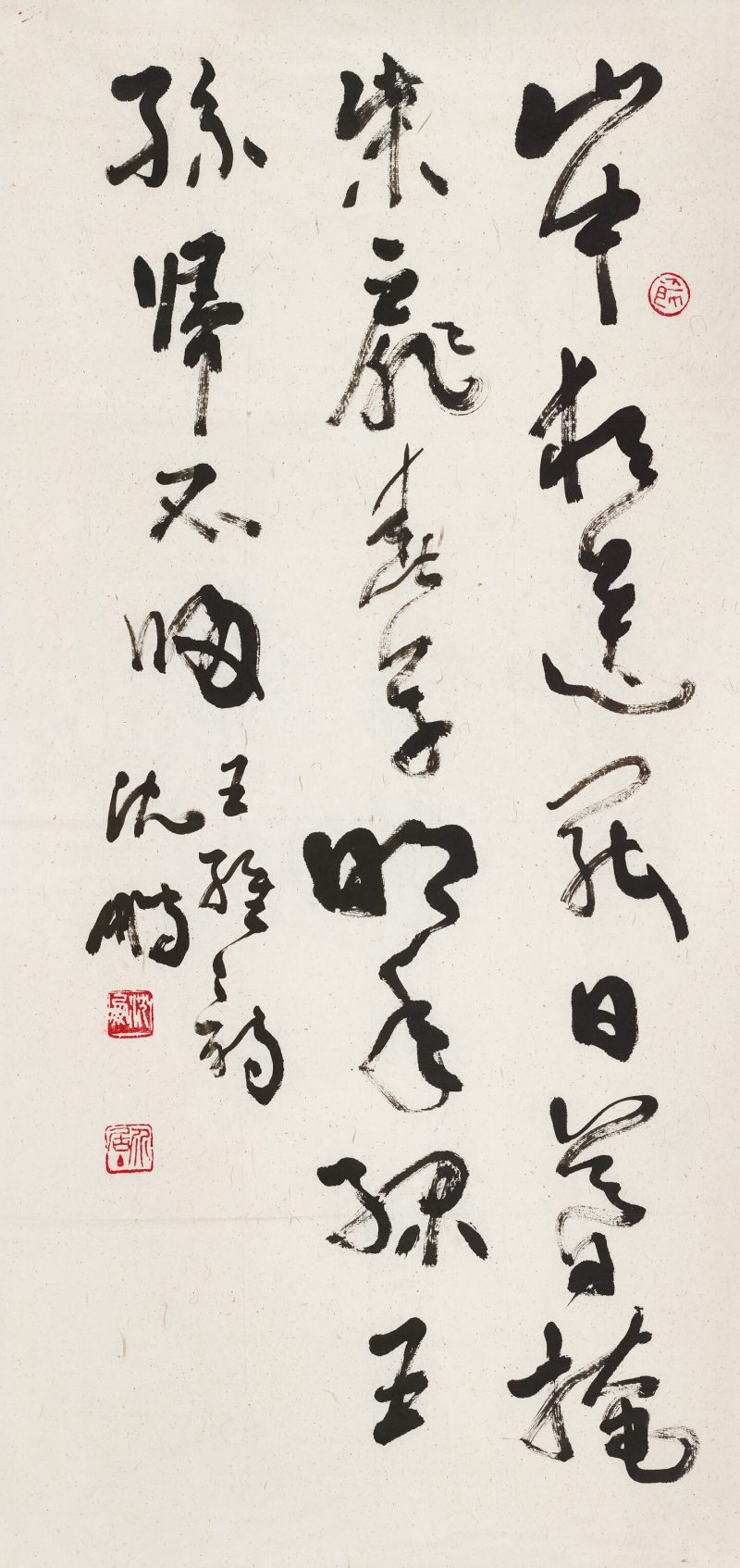 沈鹏 草书王维诗 - 图1