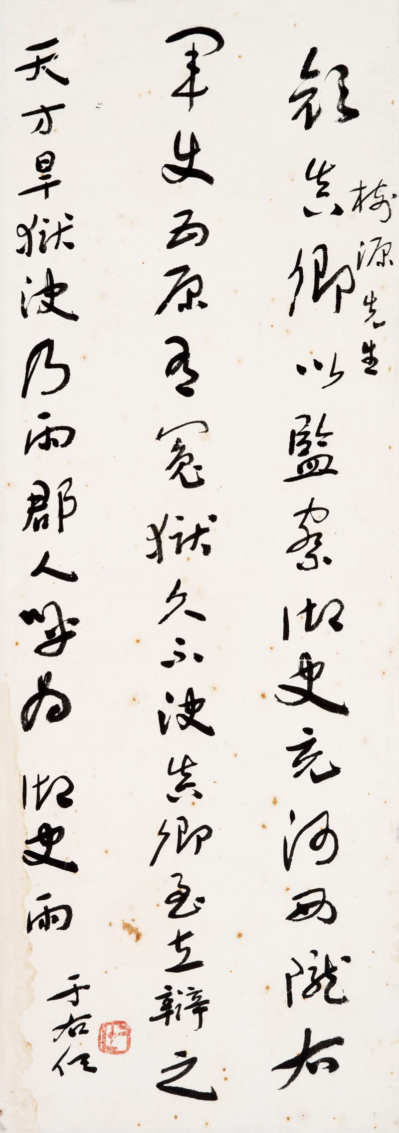 于右任 行书节录《新唐书·颜真卿传》