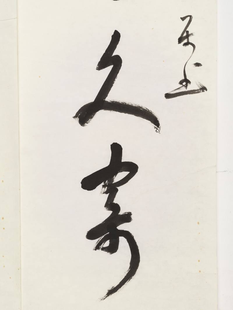 戊寅（1938年）作 徐世章 草书八言联 - 图4
