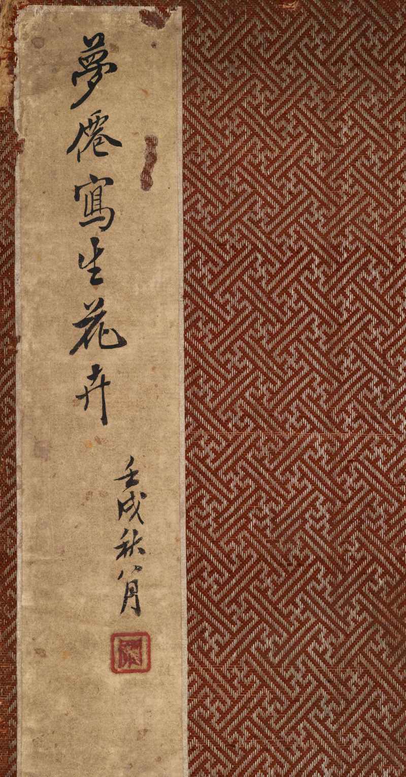 孙云 仿恽寿平花卉 - 图3