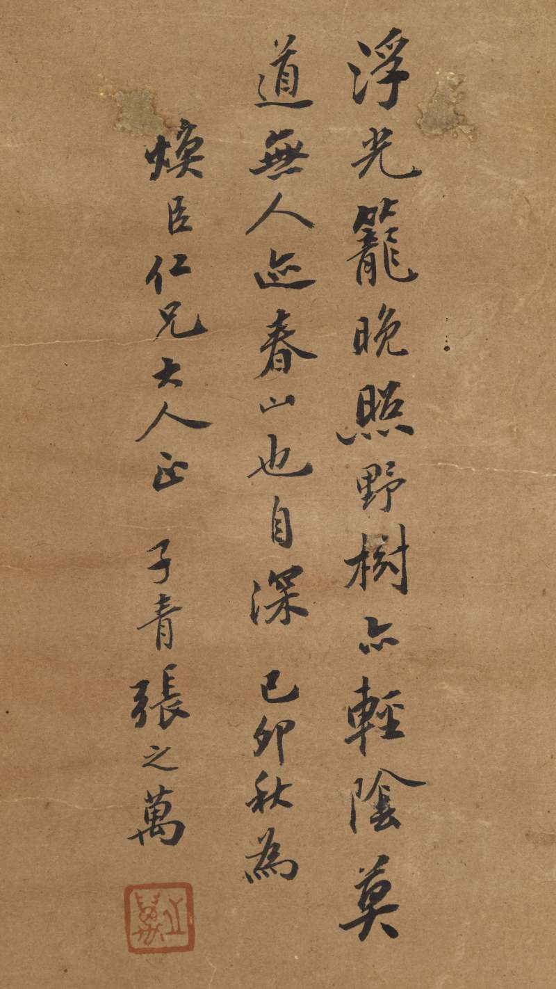 己卯（1897年）作 张之万 野村晚照 - 图10
