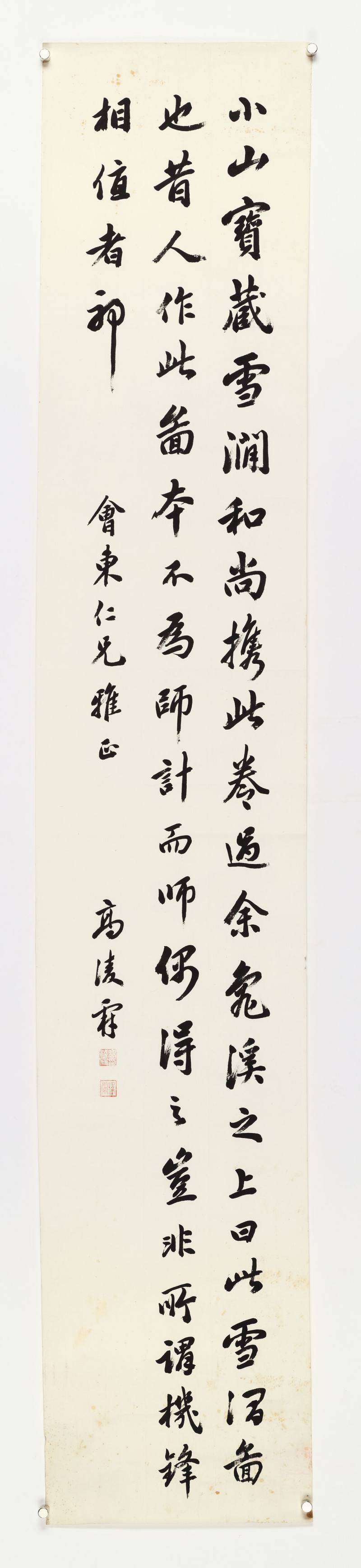高凌蔚 行书诗句、行书画跋二帧 - 图8