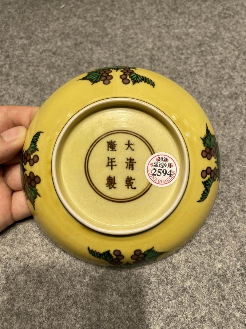 清乾隆 黄地素三彩云龙纹盘 - 图8