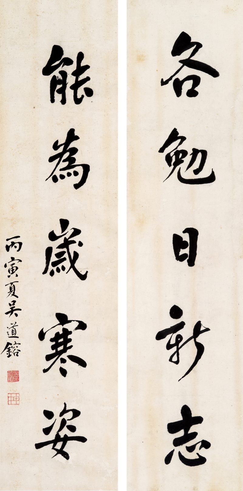 丙寅（1926年）作 吴道镕 行书五言联